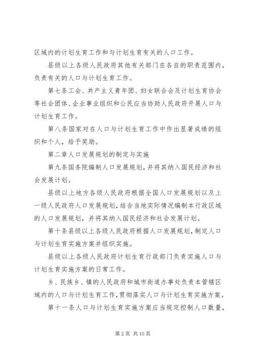 人口计划生育实施细则.docx