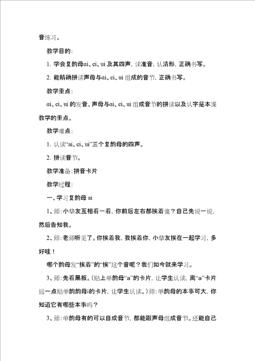 学前班语言教学设计全册教案