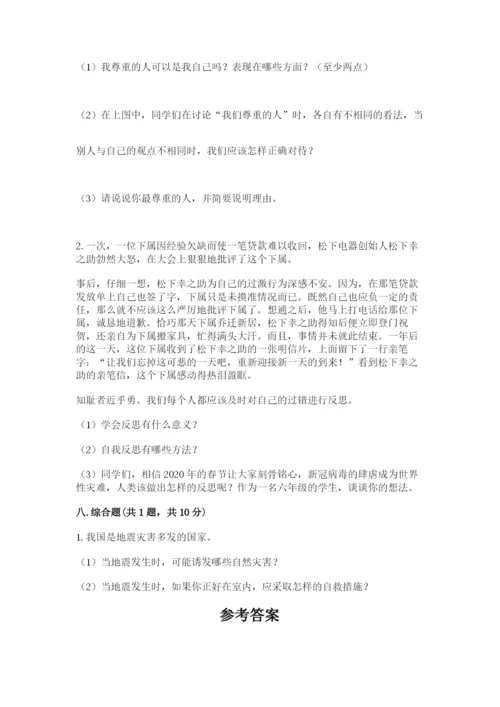 人教部编版六年级下册道德与法治期中测试卷（名校卷）.docx