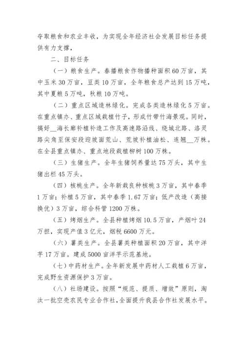 2023春耕生产工作方案完整版（精选7篇）.docx