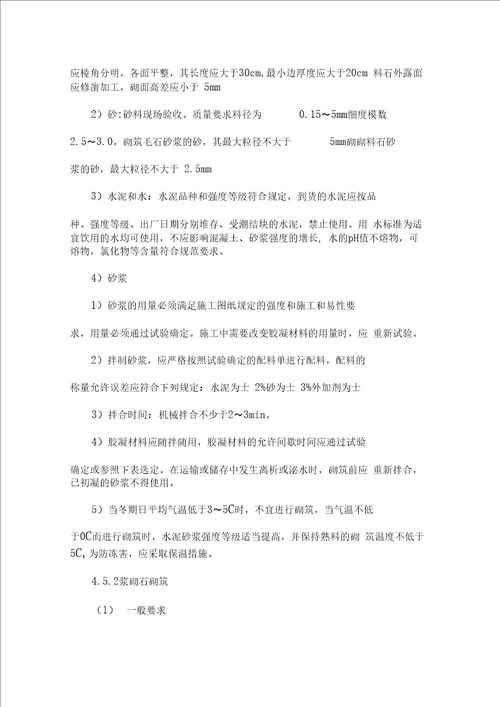 高速公路防护排水工程施工方案