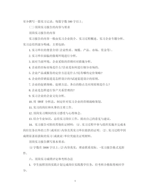 精编之学生顶岗实习计划范文免费参考.docx