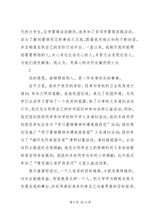 先进个人申请书_1 (2).docx
