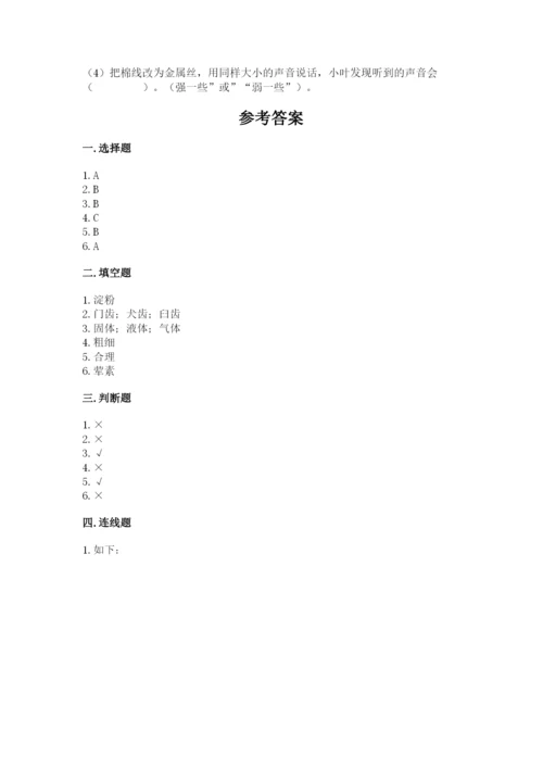 教科版科学四年级上册期末测试卷加精品答案.docx