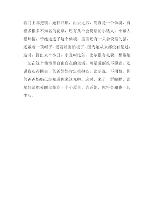 爱丽丝梦游仙境读后感200字.docx