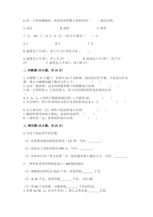 小学六年级下册数学期末卷及参考答案【综合题】.docx