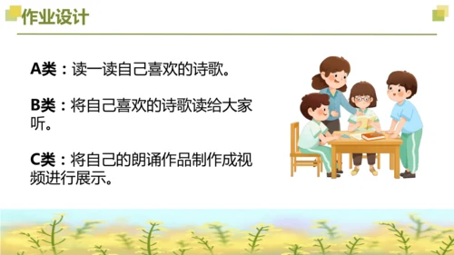 部编版2022-2023学年四年级语文下册大单元教学  第三单元    课件