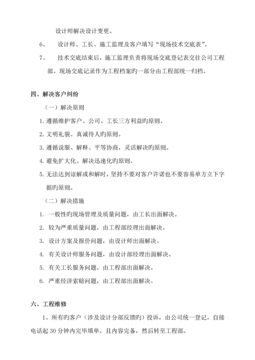 专项项目经理必备工作标准手册.docx