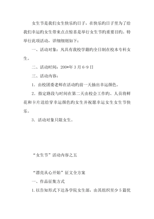 女生节活动策划全方案.docx