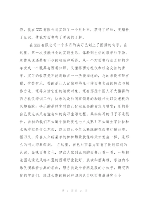 学生实习报告集锦七篇.docx