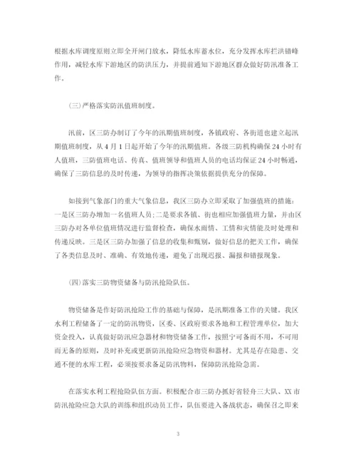 精编之工作总结乡镇防汛工作年终总结报告范文1500字.docx