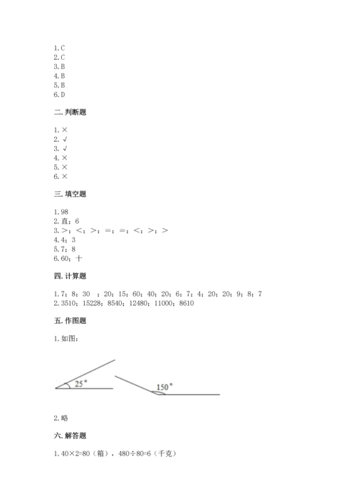 人教版四年级上册数学期末测试卷及答案（考点梳理）.docx