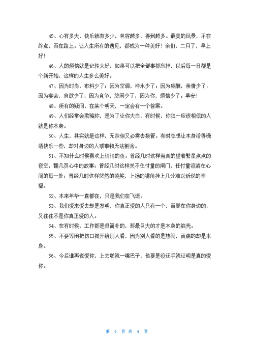 常用唯美情感语录大集合56句