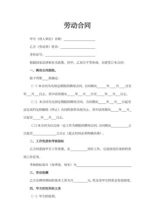 劳动合同