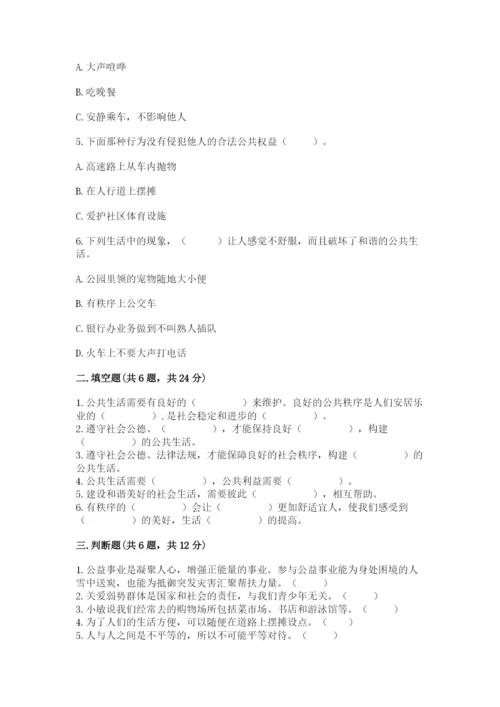 道德与法治五年级下册第二单元《公共生活靠大家》测试卷（达标题）word版.docx