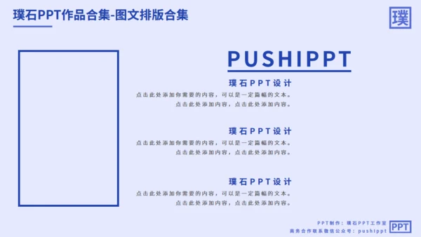 图文排版合集汇总多用途通用PPT模板