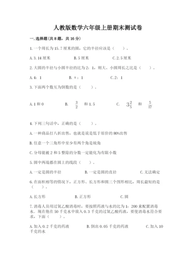 人教版数学六年级上册期末测试卷带答案（综合卷）.docx