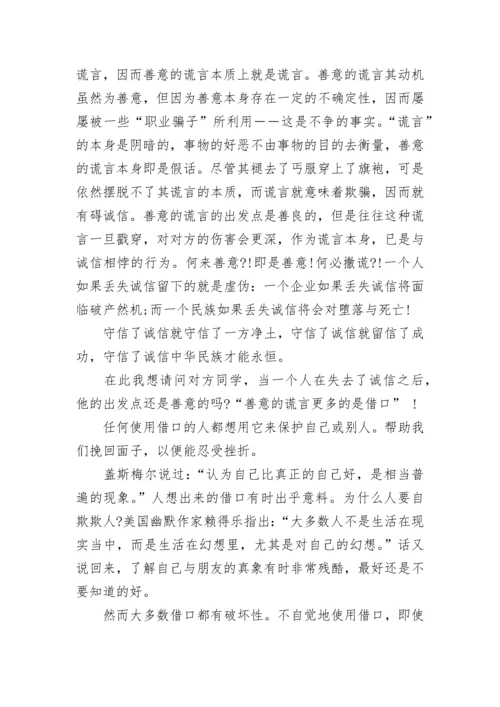 生活中不需要善意的谎言辩论资料.docx