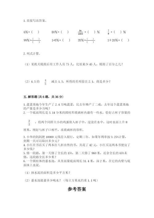 苏教版六年级下册数学期中测试卷及答案【典优】.docx