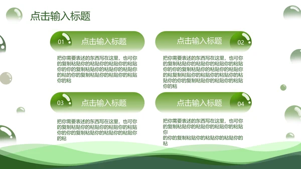 绿色简约几何清新气泡教育教学PPT模板