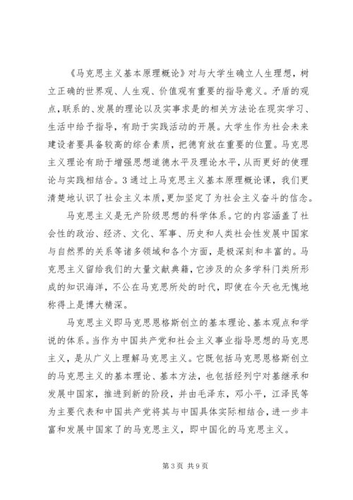 学习马克思主义基本原理的心得体会 (9).docx