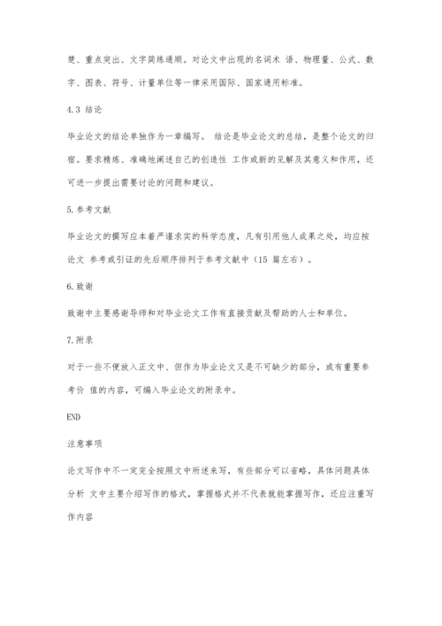 化学论文格式及要求有哪些1100字.docx
