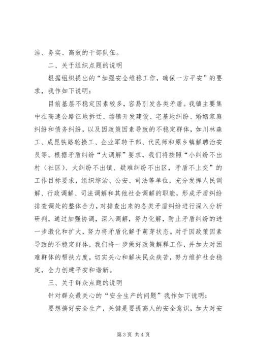 乡镇调委会述职述廉.docx