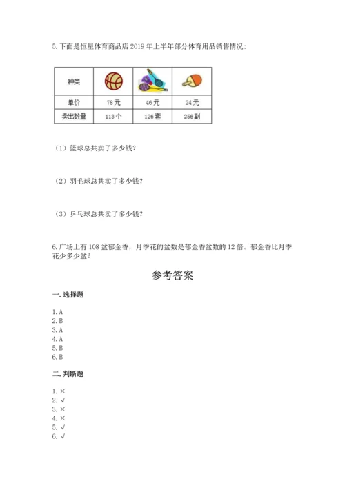 北京版四年级上册数学第二单元 乘法 测试卷附完整答案【历年真题】.docx