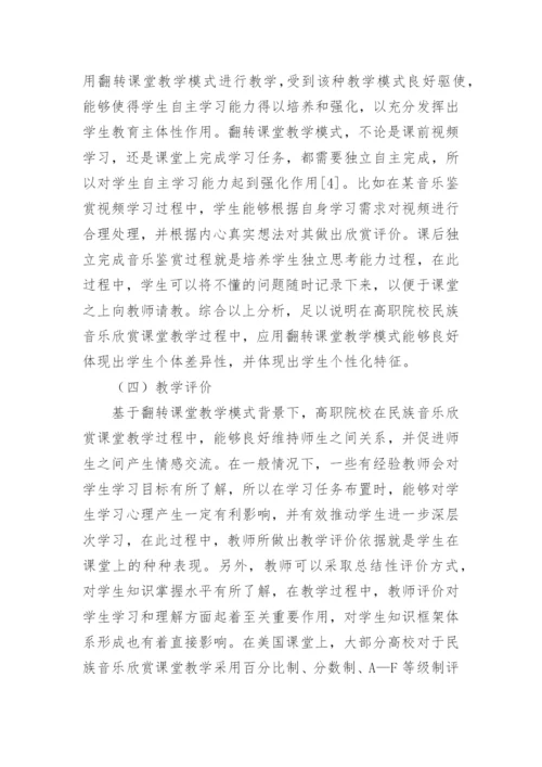 音乐鉴赏的论文.docx