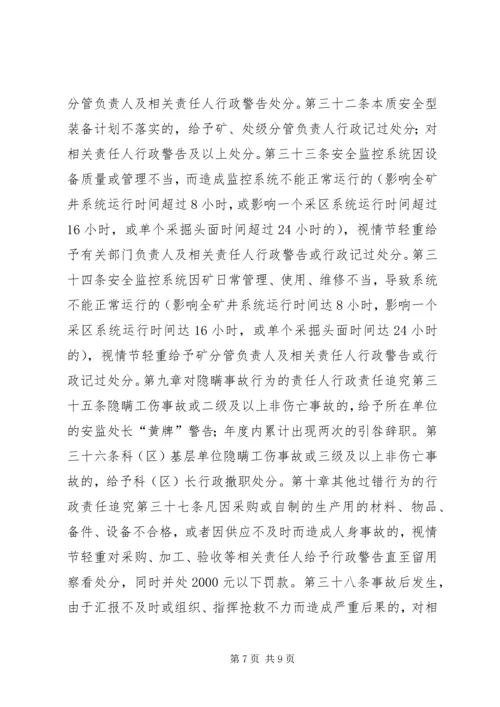 公司安全生产管理职务过错行政责任追究办法 (9).docx