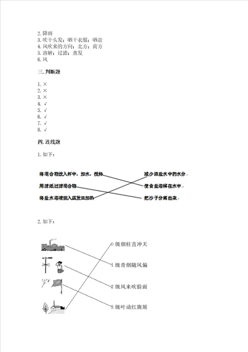 教科版三年级上册科学期末考试试卷附参考答案精练