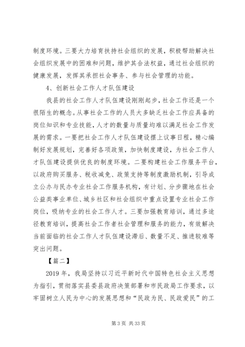 民政局XX年工作计划五篇 (2).docx