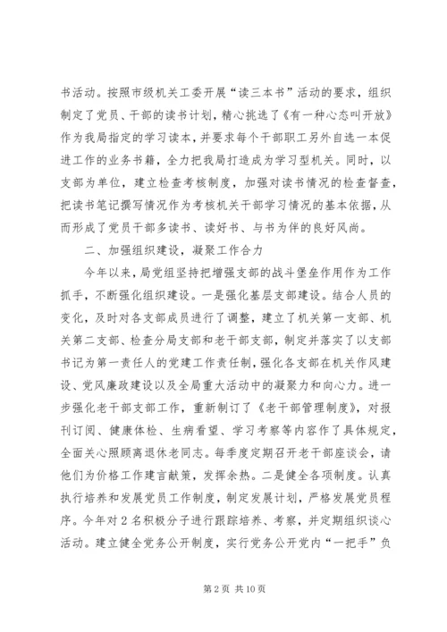 物价局抓基层党建工作情况报告.docx