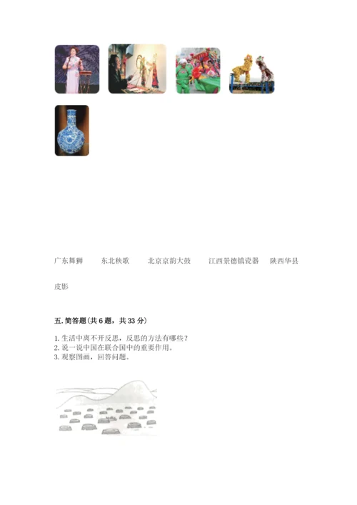 部编版六年级下册道德与法治期末测试卷精编.docx