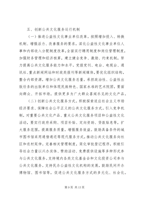 公共文化服务体系建设意见.docx