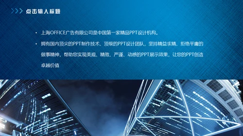 蓝色特殊金融质感工作计划通用PPT模板