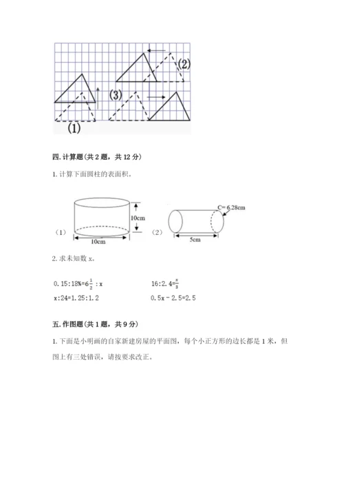 北师大版六年级下册数学期末测试卷（夺冠系列）.docx