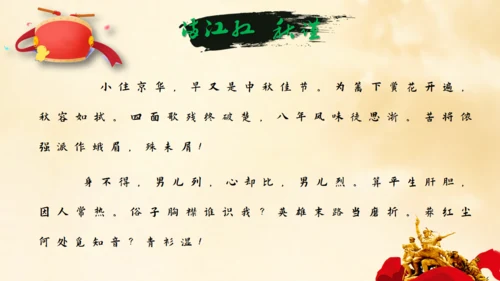满江红（小住京华）通用PPT模板