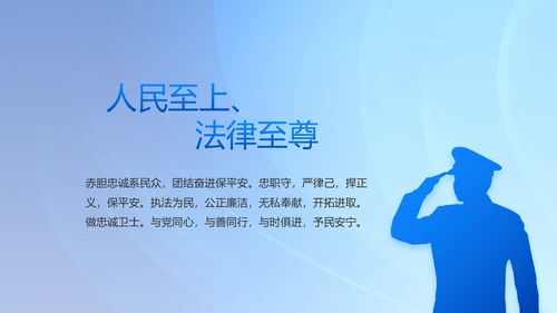 蓝色大气公安警察主题年年终总结PPT