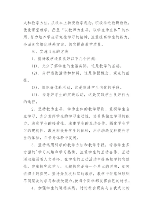 初中生道德与法治教研组工作计划.docx