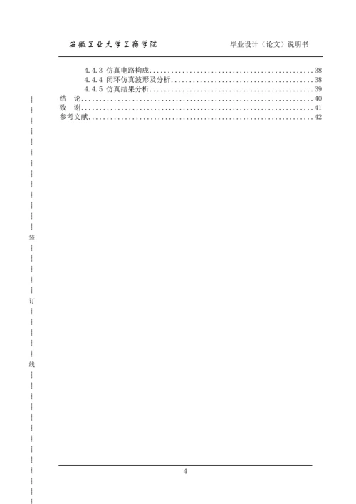 毕业设计(论文)-具有功率因数校正的Boost电路设计研究.docx