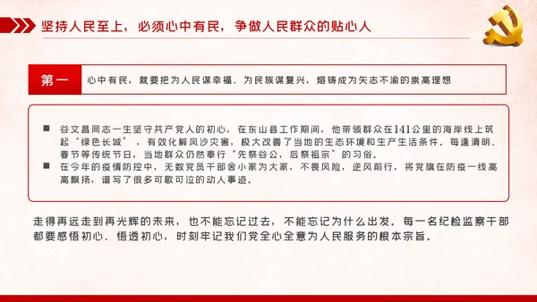 不忘初心牢记使命以人民为中心党课教育PPT