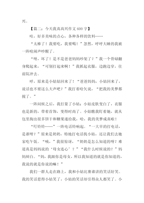 我真高兴作文.docx