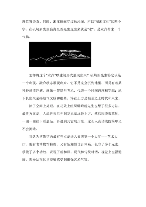 湖南省博物馆调研分析报告.docx