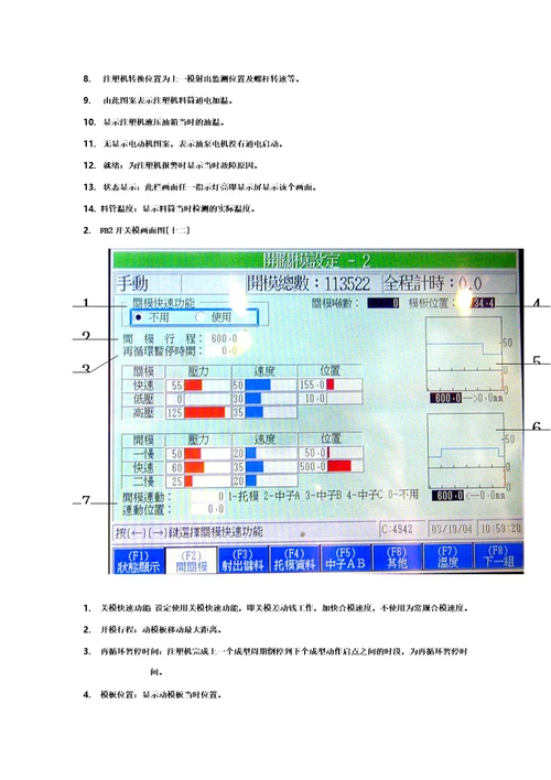 精选海天注塑机操作规程干货