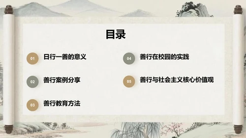 灰色复古风日行一善主题教育课件PPT模板