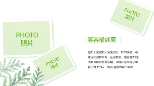 绿色小清新夏日清凉旅游电子相册PPT