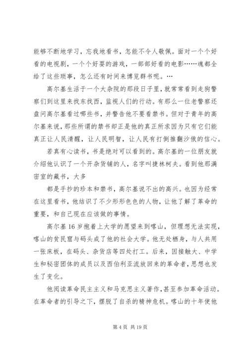 我的大学读后感XX.docx