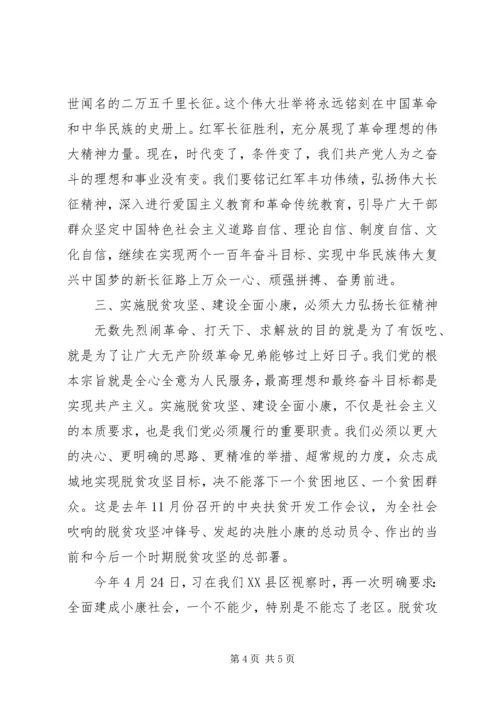 关于弘扬老区精神传承红色基因发言稿.docx