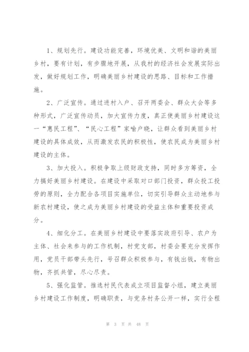 美丽乡村建设实施方案美丽乡村实施方案范文八篇.docx